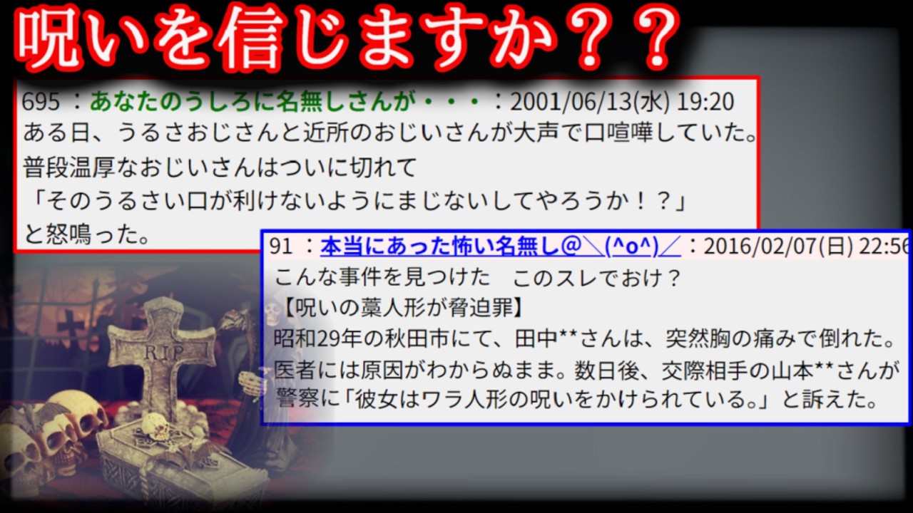 【2ch怖い話】呪いが成功した話集【ゆっくり】