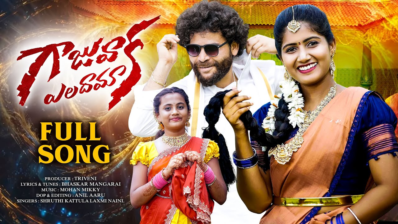 Gaajuwaaka Yeludama Full Song | Folk Song | Mohan Mikky | Bittu Dancer | Pavithra | Pranavi Music