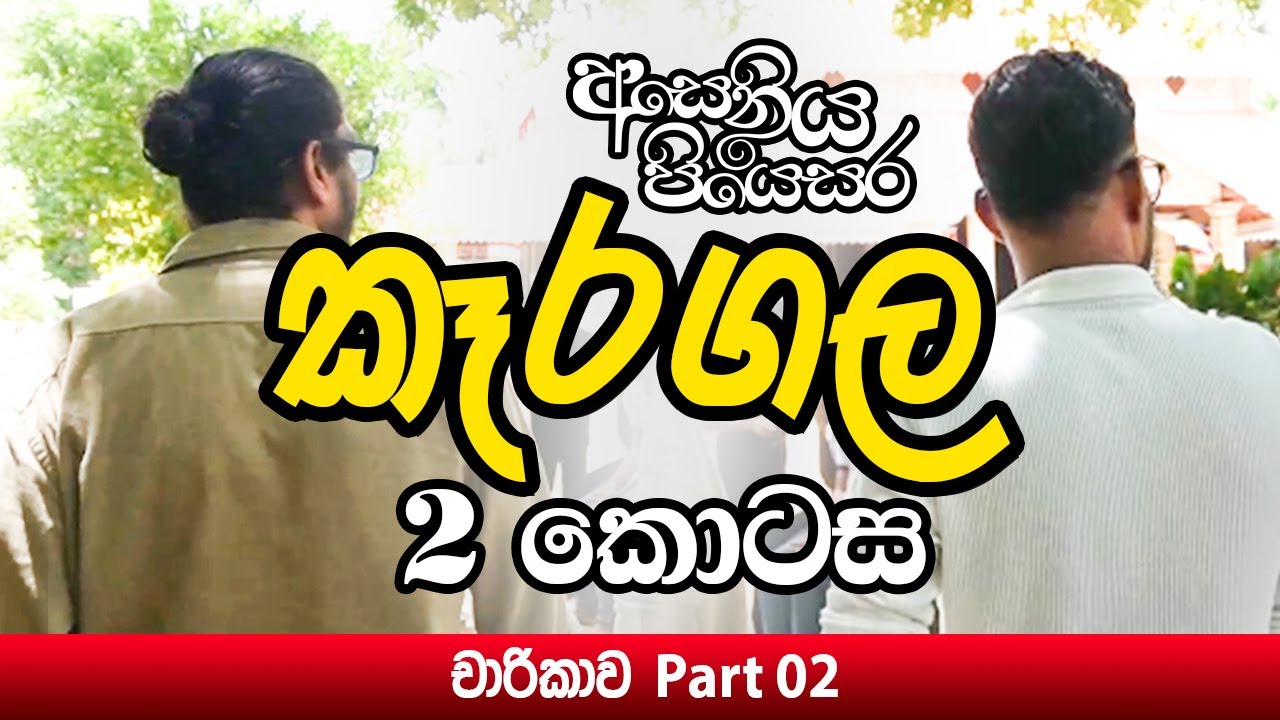 අසෙනිය පියෙසර චාරිකාව කෑරගල | 01 කොටස #pradeepasomasiri #keragala  #trip #vlog #pradeepasir