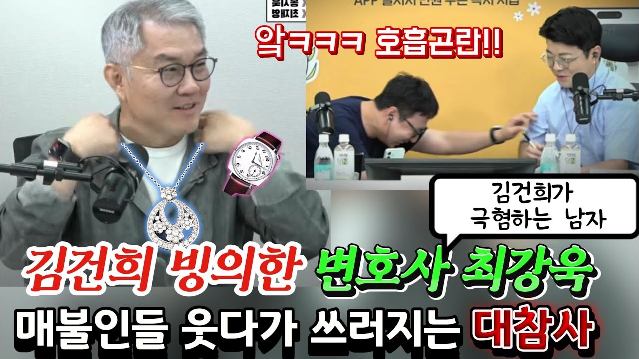 최강욱개그짤)김건희 빙의한 변호사 최강욱, 매불인들 웃다 쓰러진 개그대참사. 김건희 구속에 신났다