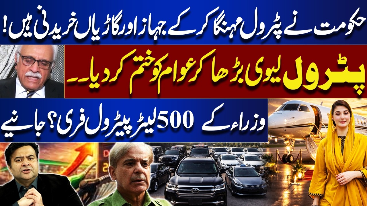 Fuel Crisis in Pakistan: Govt Burdening Public for Luxury Spending? | Ministers Enjoy Free Fuel?
