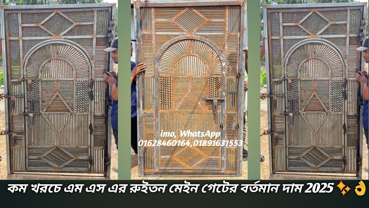 এম এস এর রুইতন মেইন গেট ../Current price of MS Ruitan Main Gate at low cost 2025 ✨👌