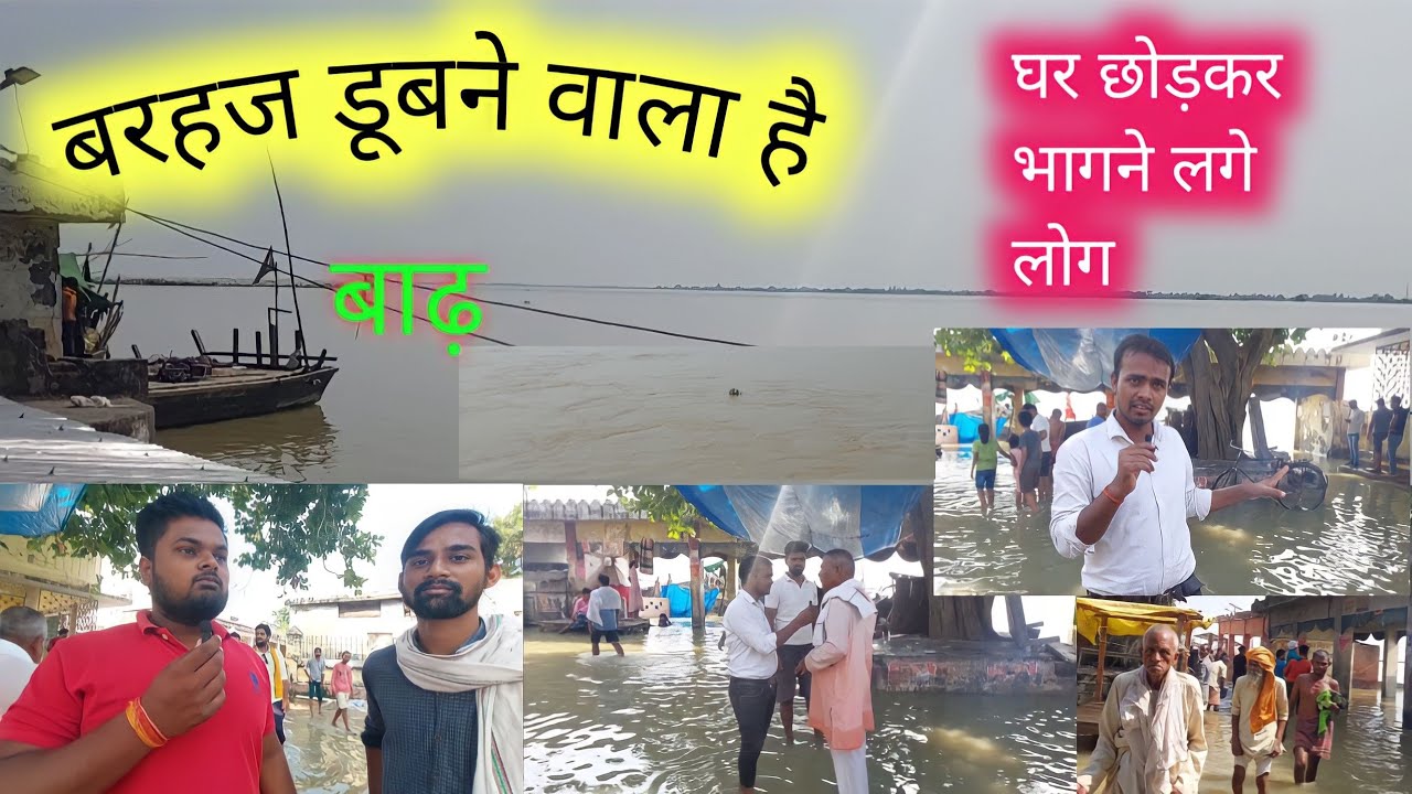 Barhaj nadi | barhaj bazar ka video | barhaj | barhaj badh | barhaj deoria