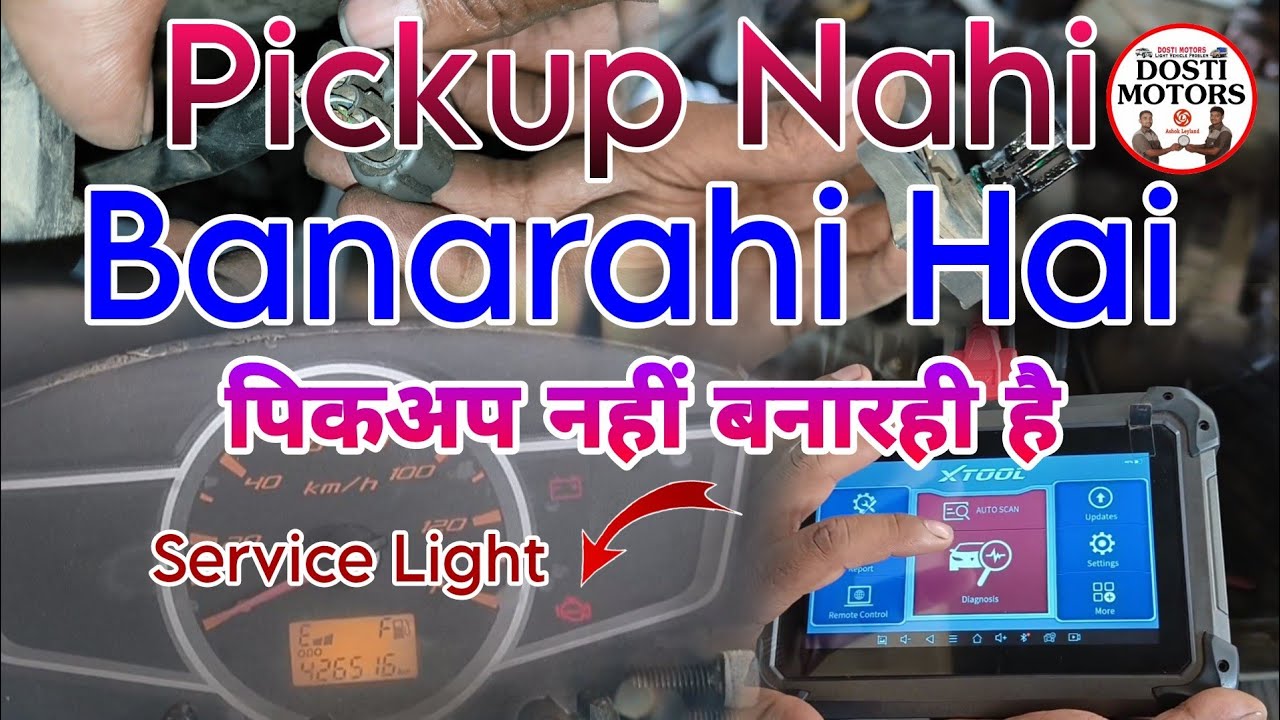 Pickup Low Problem !! Pickup Nahi Banarahi Hai