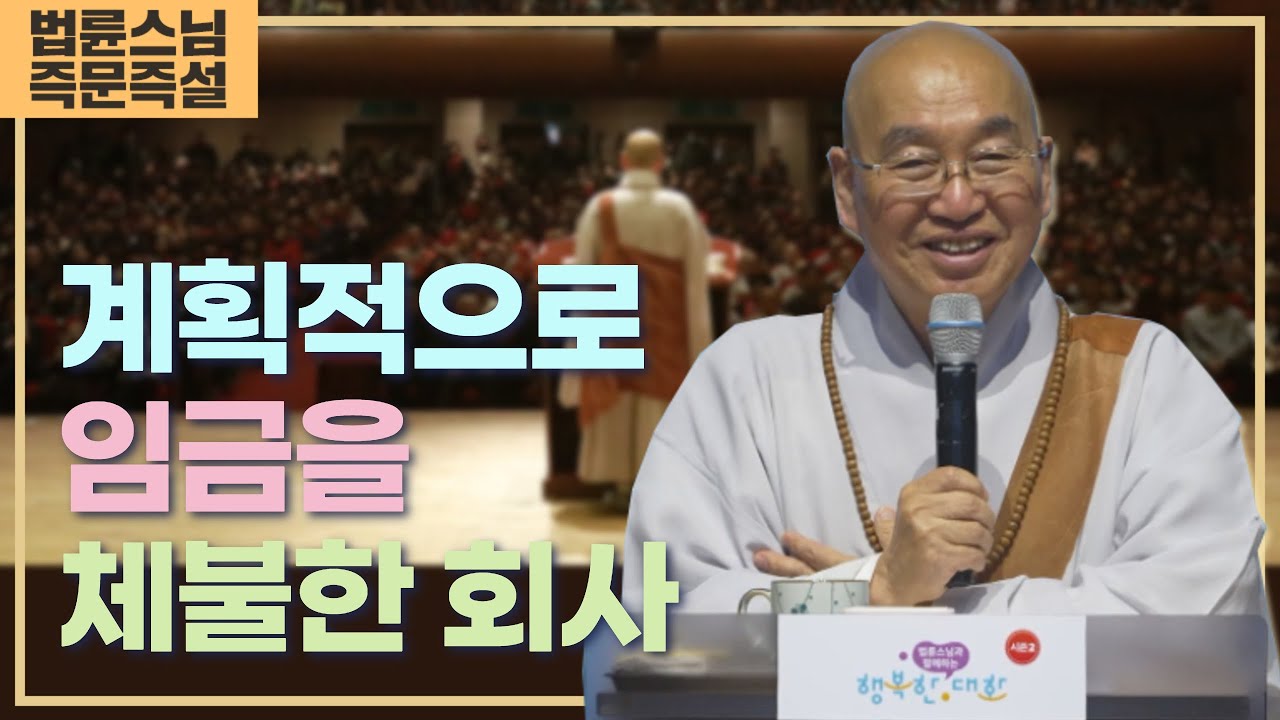2082. 계획적으로 임금을 체불한 회사