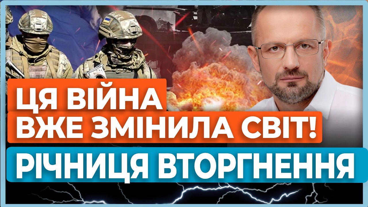 🔴4 роки повномасштабного вторгнення рф проти України. Як змінився світ? Коли закінчиться війна?
