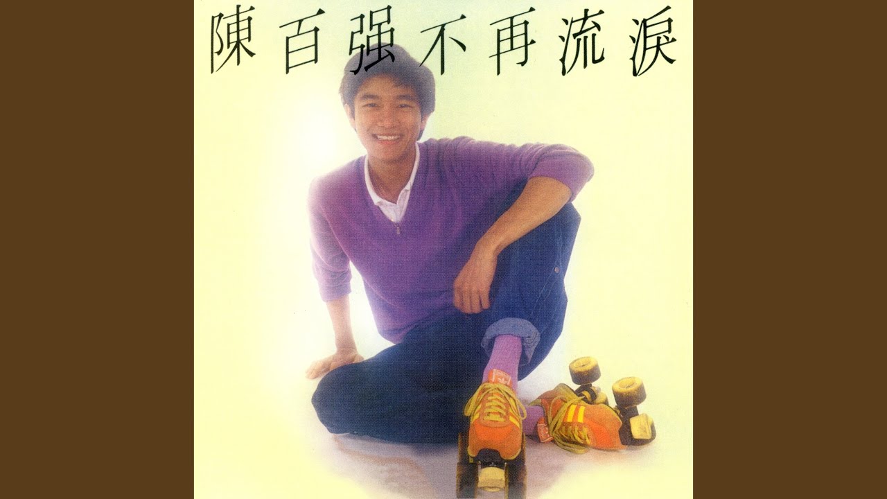 初戀