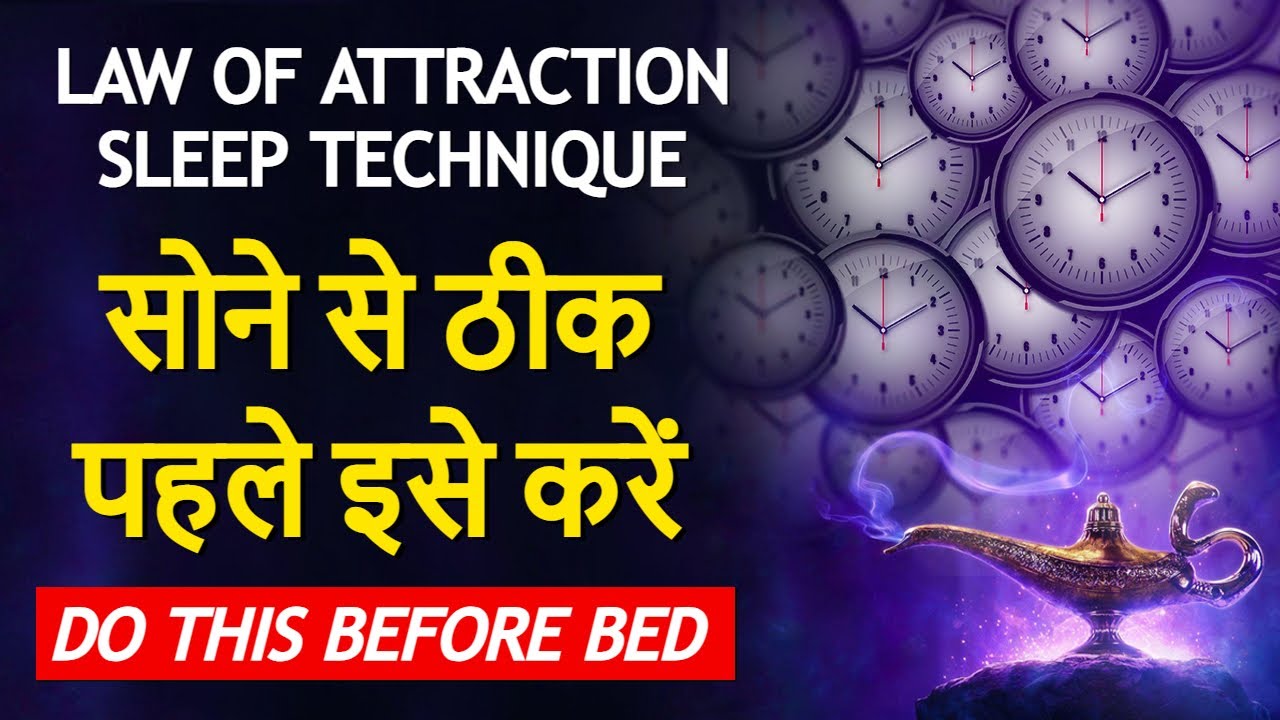 Law of Attraction Sleep Technique To Attract & Manifest Whatever You Want in Hindi