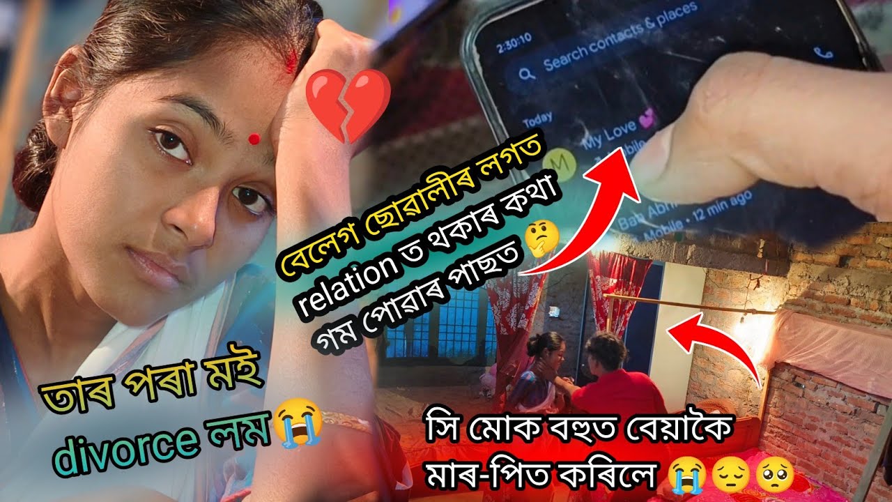 তাৰ পৰা মই divorce লম😭@Akashbhai17  Assamese video #couple #akashbhai