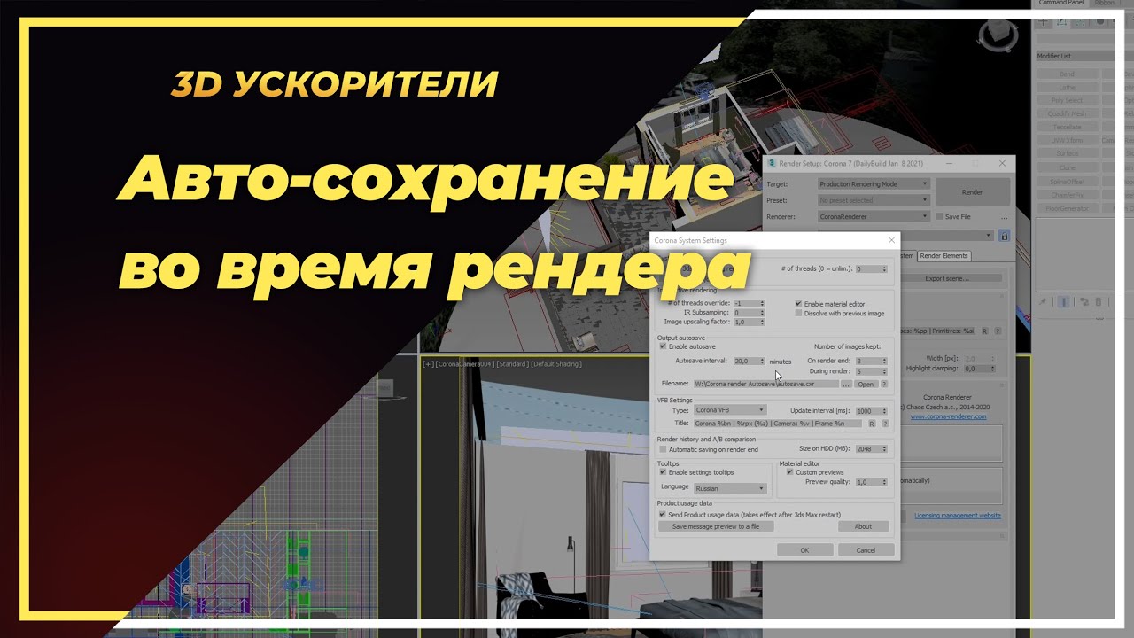 Авто-сохранение рендера и использование компьютера, когда вы не работаете