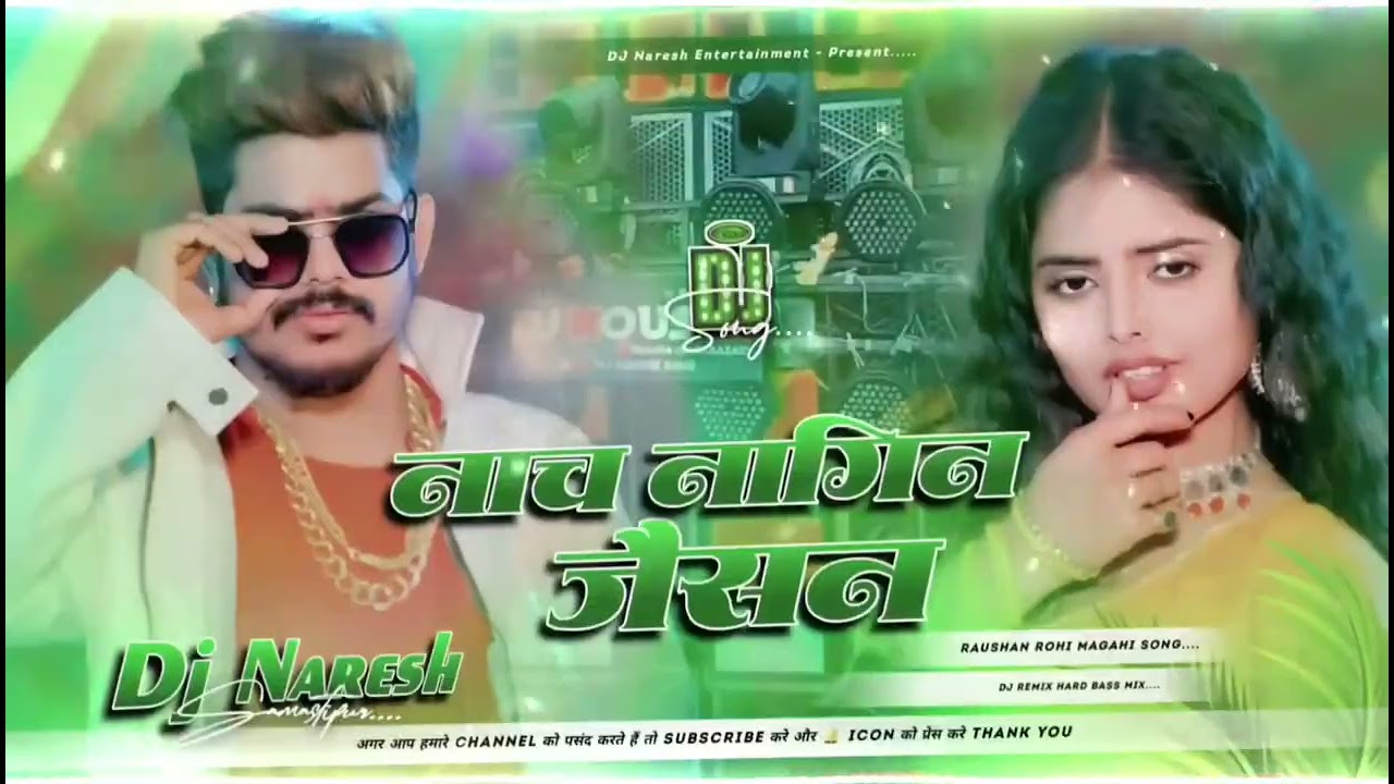 #video - नाचे नागिन जैसन#Stage Show #raushanRohi#khushi Kakkar #viral#song #new धमाका