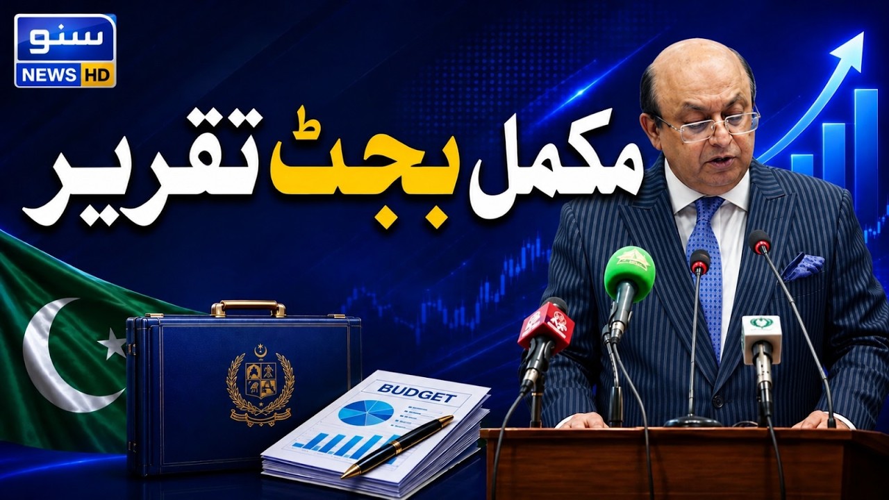 Punjab Budget 2026-27 | Complete Budget Speech! Relief For Public, New Tax | CM Punjab Maryam Nawaz