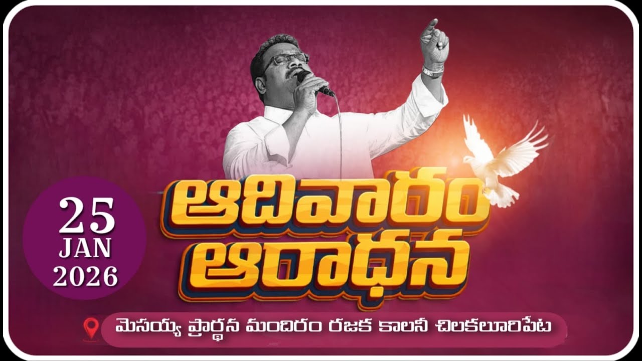 🔴ఆదివారం ఆరాధన - 25-01-2026 ॥SUNDAY SERVICE |PAS. Timothy Garu || MESSIAH MINISTRIE CHILAKALURIPET