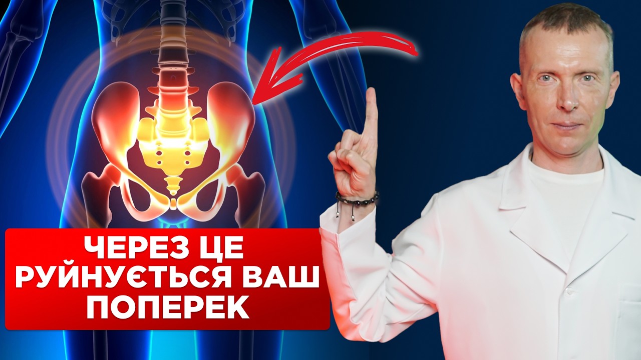 Чудо-вправа для попереку | Одна хвилина та спина не болить! | Екстрена допомога при болю в попереку