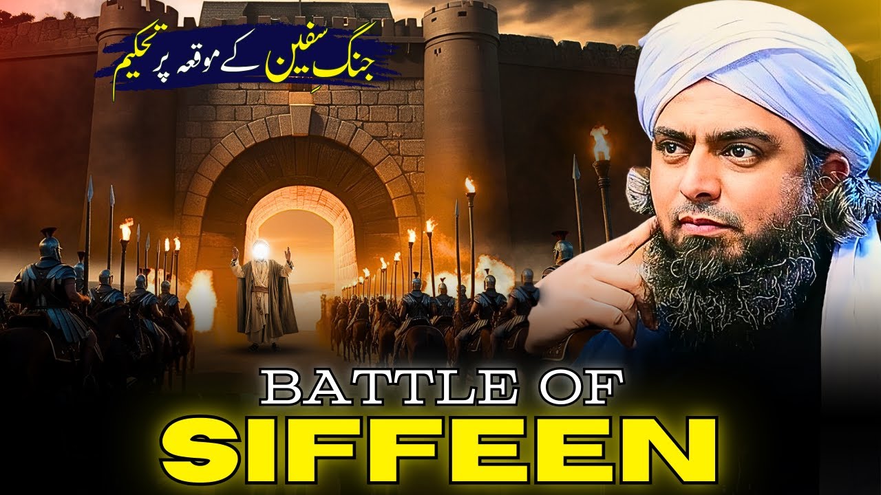 Jang e Siffeen Aur Tehkeem? | Maula Ali(a.s) aur Hazrat Muavia Ki Sulah? | Engineer Muhammad Ali