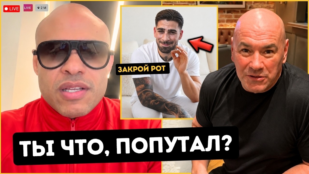 СРОЧНО: ГРЯЗНЫЕ ОСКОРБЛЕНИЯ Илии Топурии Вызвали СКАНДАЛ? ОФИЦИАЛЬНО: БОМБА ОТ UFC! Мераб vs Ян 2