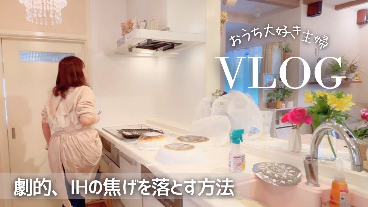 主婦vlog【大掃除🧹キッチン編】強敵コゲを落とす！ウンチク次男の弁当作り｜NEXZ結成にアラフォー主婦感涙😭