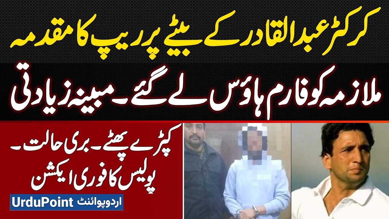 Police Arrest Son Of Cricket Legend Abdul Qadir In Rape Case, Housemaid Alleges Assault At Farmhouse