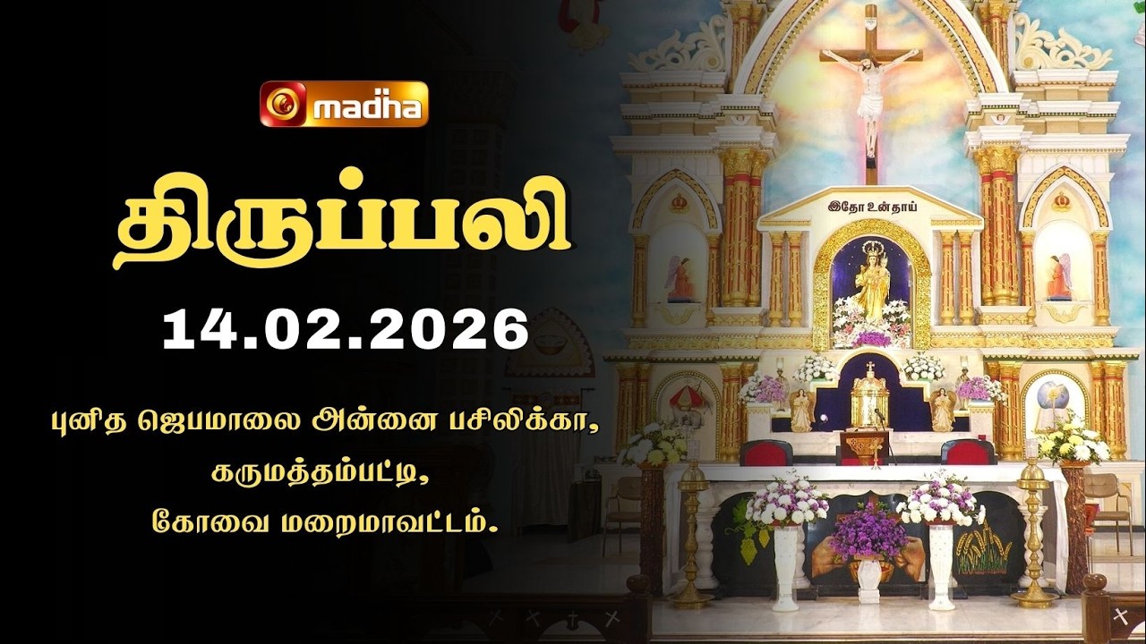 HOLY MASS TAMIL | 14 FEBRUARY 2026 | YEAR II | 6:00 AM | COIMBATORE | @madhatelevision​
