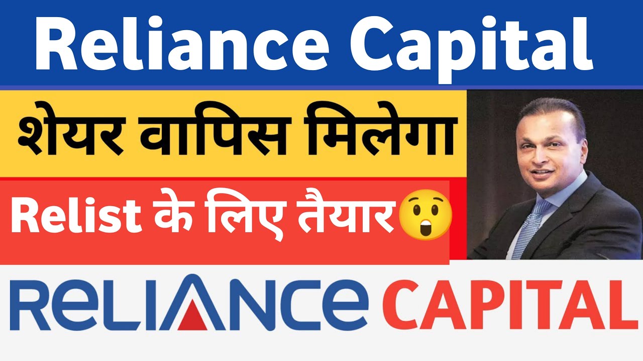Reliance Capital Share Latest News | Reliance Capital Latest News | Reliance Capital Share