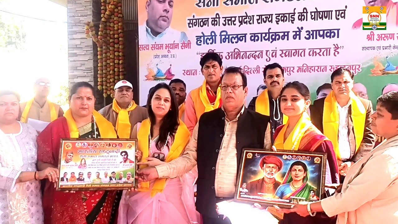 रामपुर मनिहारान:भारतीय राष्ट्रवादी सैनी समाज संगठन का विरासत फार्म पर स्वागत व होली मिलन कार्यक्रम।