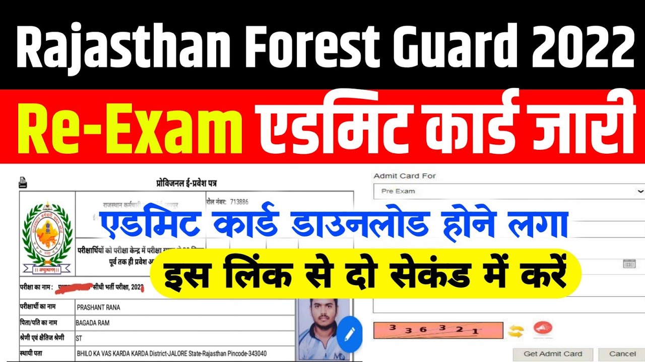 Rajasthan Forest Guard Admit Card 2022 Kaise Download Kare |Rsmssb Forest Guard Admit Card 2022 Link
