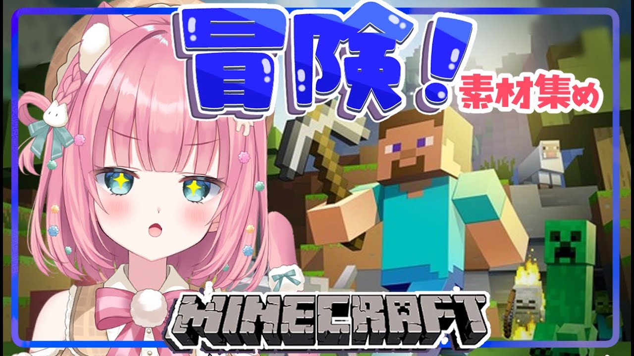 #3 新生活に必要な素材集める冒険へ【マインクラフト MINECRAFT | 