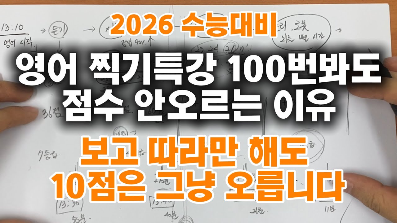 영어 찍기특강 개바르는 문제푸는 순서 전략 [2등급 포함 필수시청]