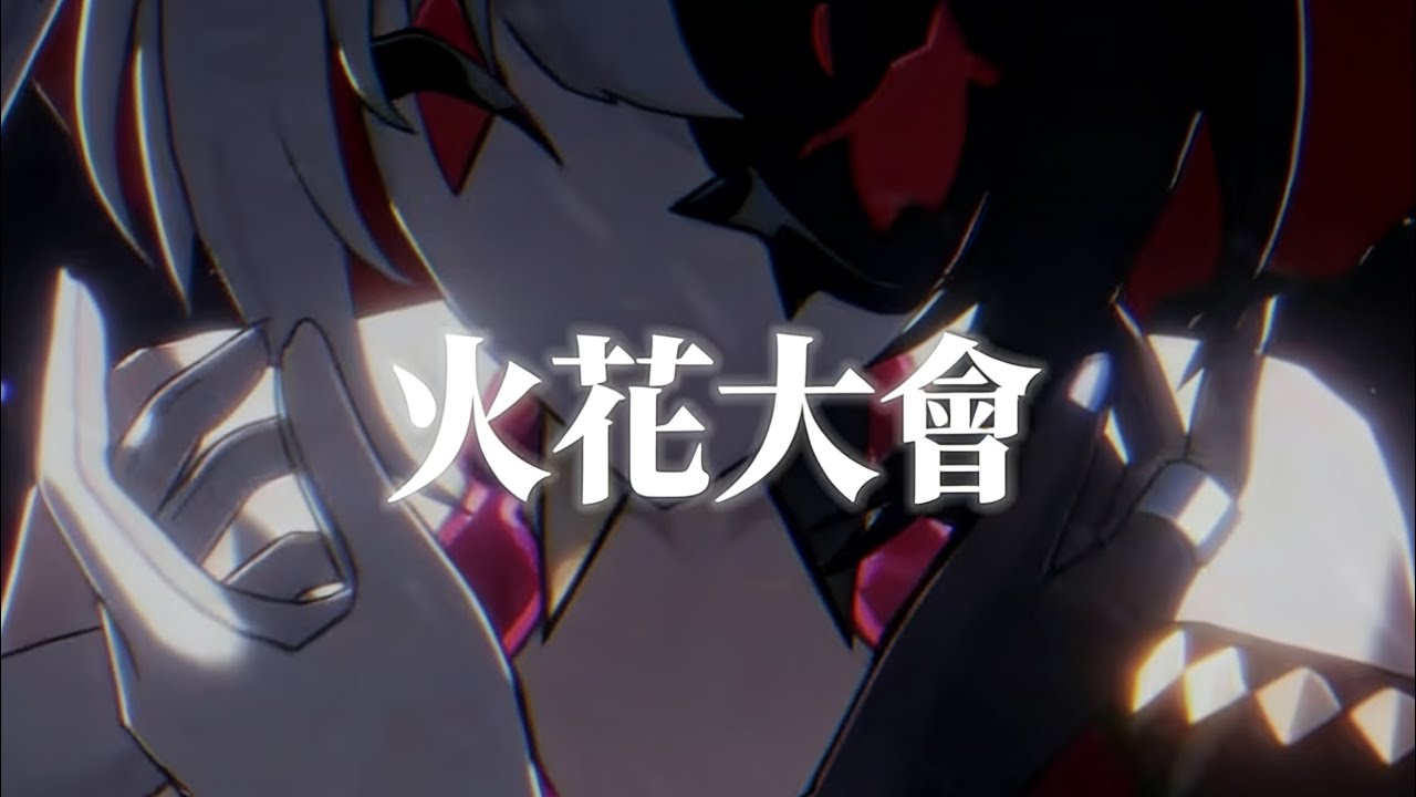 火花大會OT血量超高，混沌回憶網路謎蹤12層高金滿星