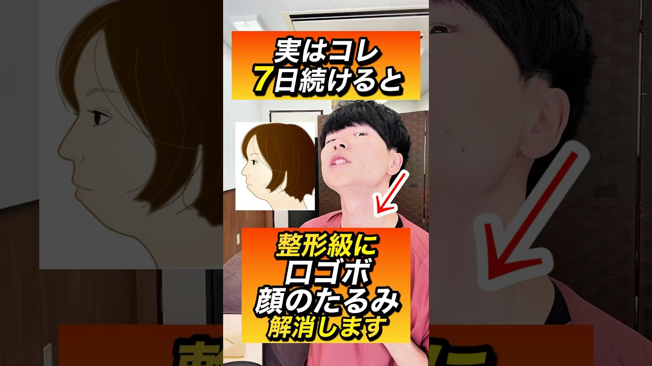 【口ゴボ】顔のたるみが整形級に解消するエクササイズ‼️
