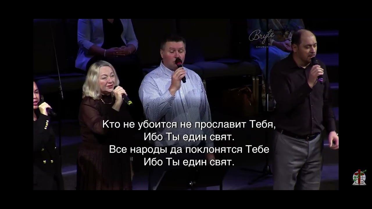 Великие и чудны дела Твои - Хор Благодать | Общее пение 