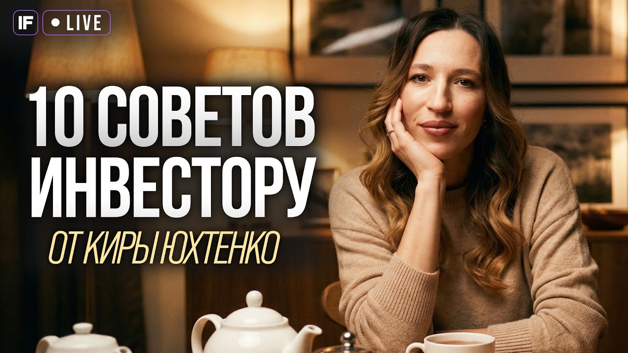 День Рождения Киры Юхтенко InvestFuture: встреча для своих