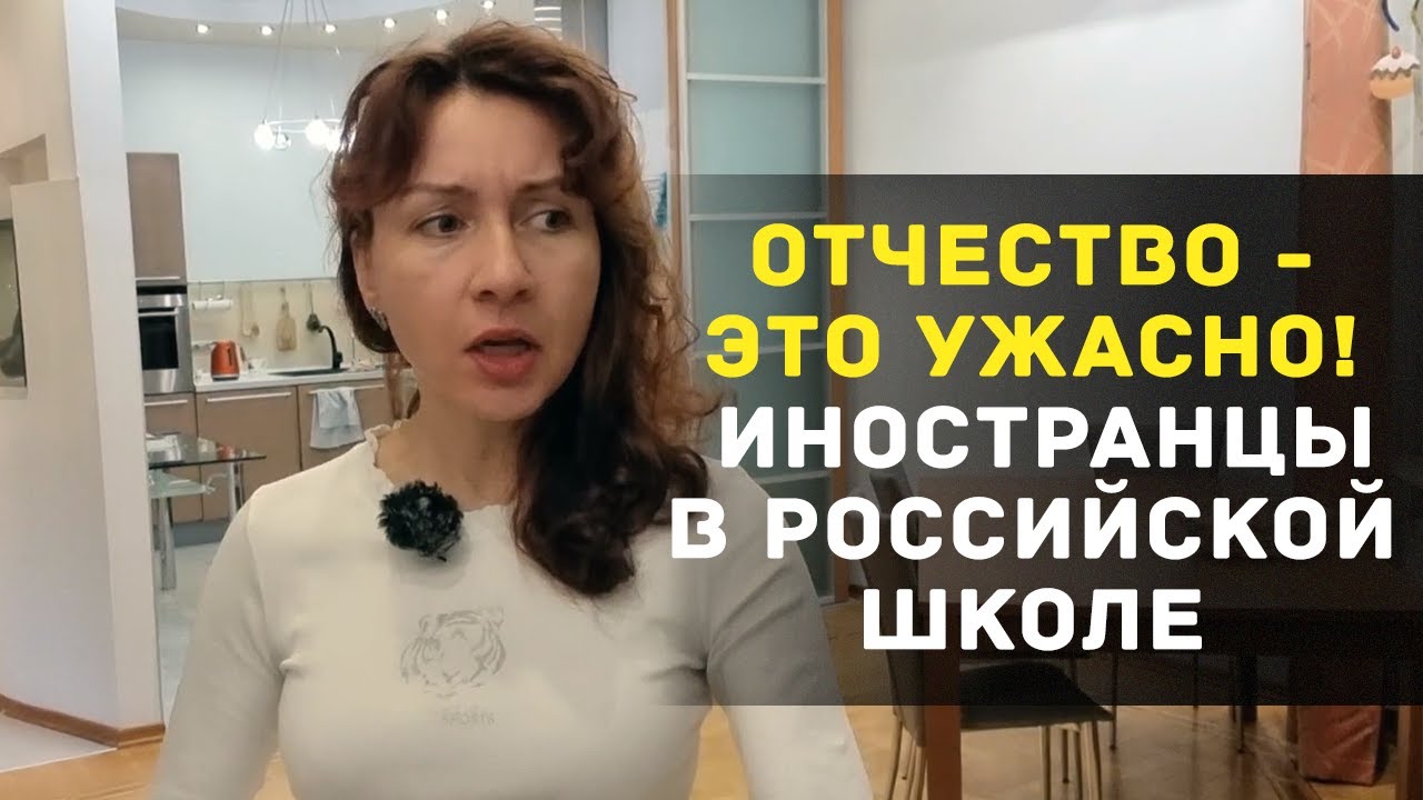 Отчество - это ужасно!🙈 новая порция впечатлений иностранцев в российской школе