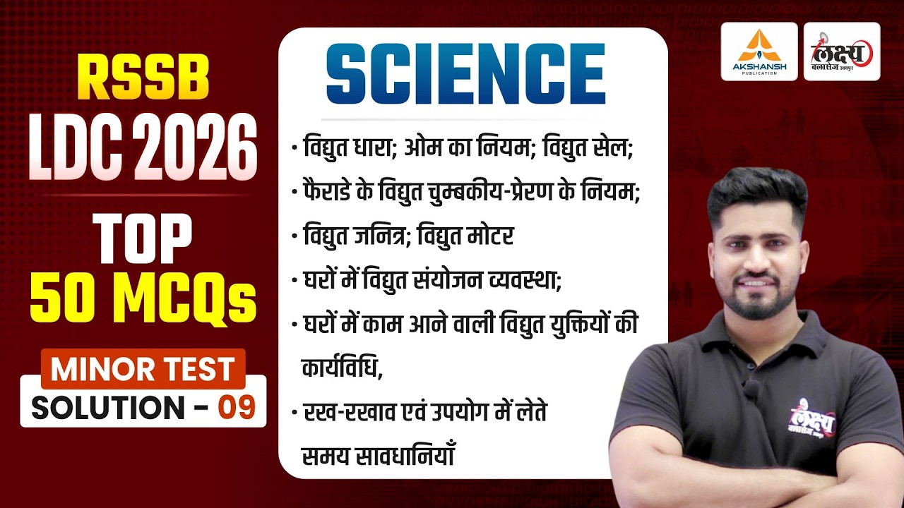 LDC Test Series 2026 | Top 50 MCQ's | Minor Test Solution - 09 | LDC 2026 Science Classes