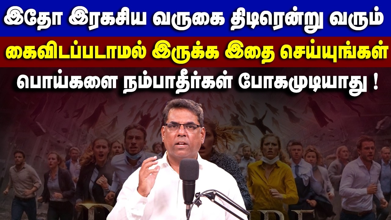 வருகையில் கைவிடாதிருக்க உடனே இதையெல்லாம் செய்துவிடுங்கள் #mdjeganmessages #mdjegan #rapture