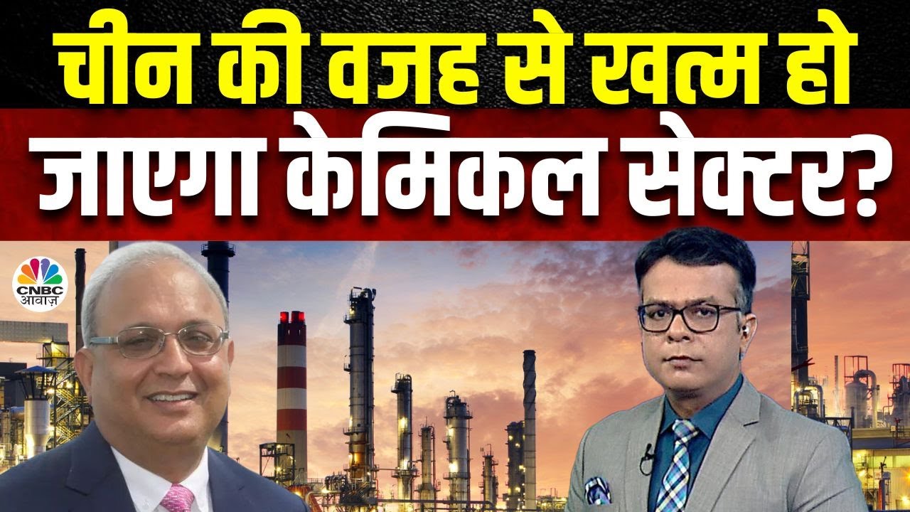 Samir Arora’s Stock Picks | Chemical Sector में आगे कैसे करें Approach? Focus में रखें या नहीं?
