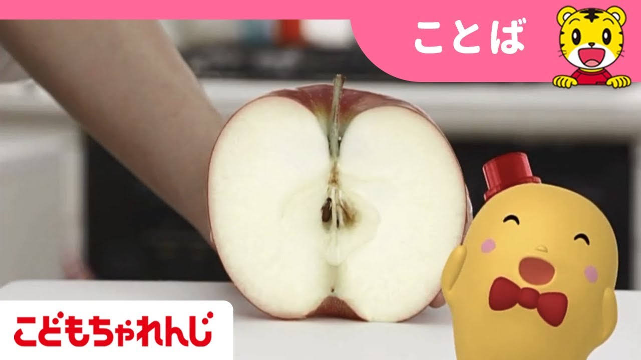 はてなんだくん「野菜と果物でクイズ！」＜こどもちゃれんじ＞しまじろう shimajiro 【しまじろうチャンネル公式】