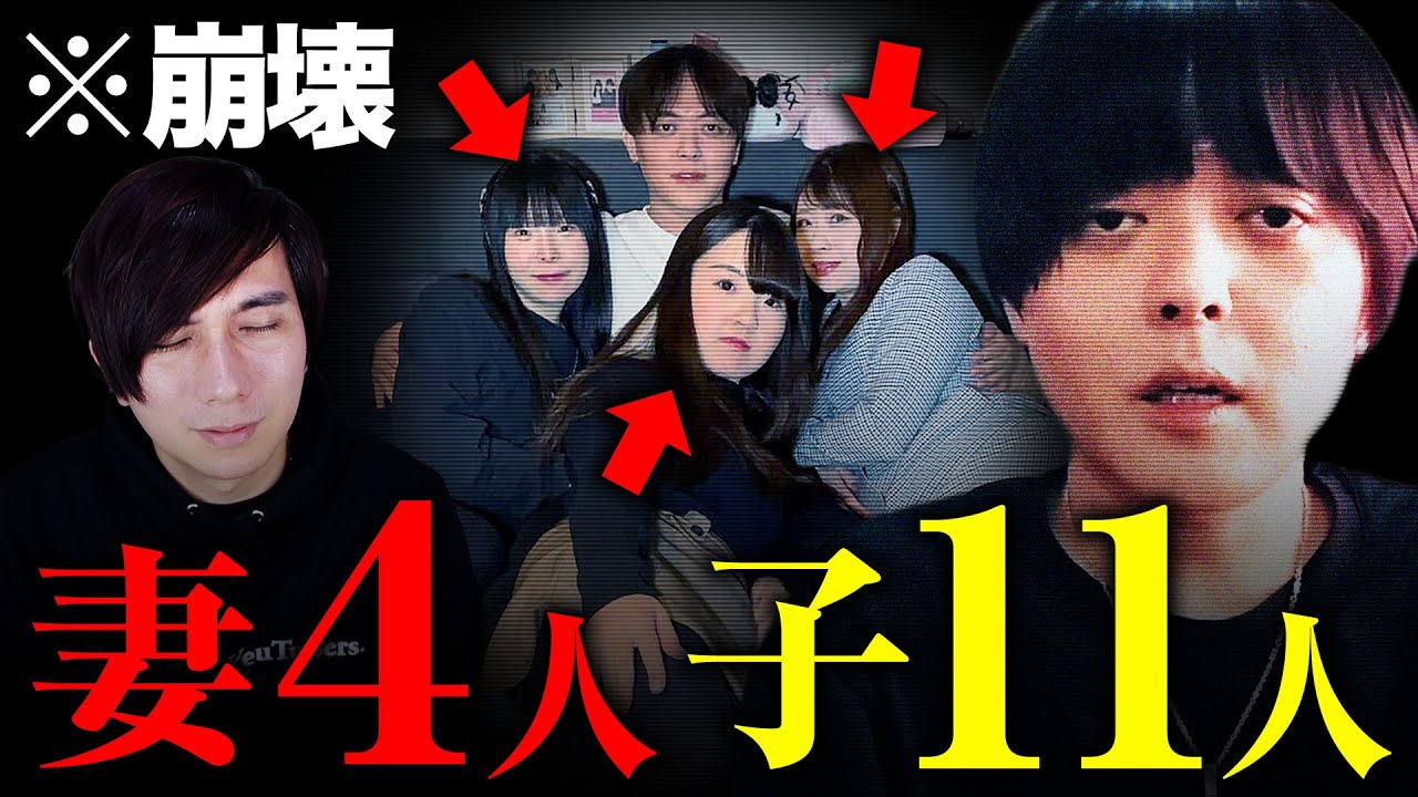 一夫多妻YouTuber解散。妻達は逃亡…ヒモ男の楽園は地獄へ。