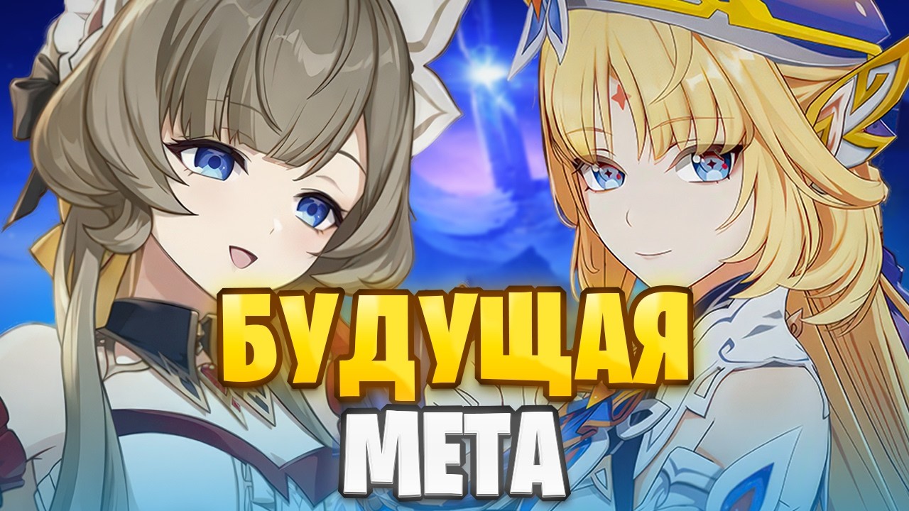 Николь и Сандроне - Будущая Мета! Будущие Изменения в Игре! Геншин Импакт