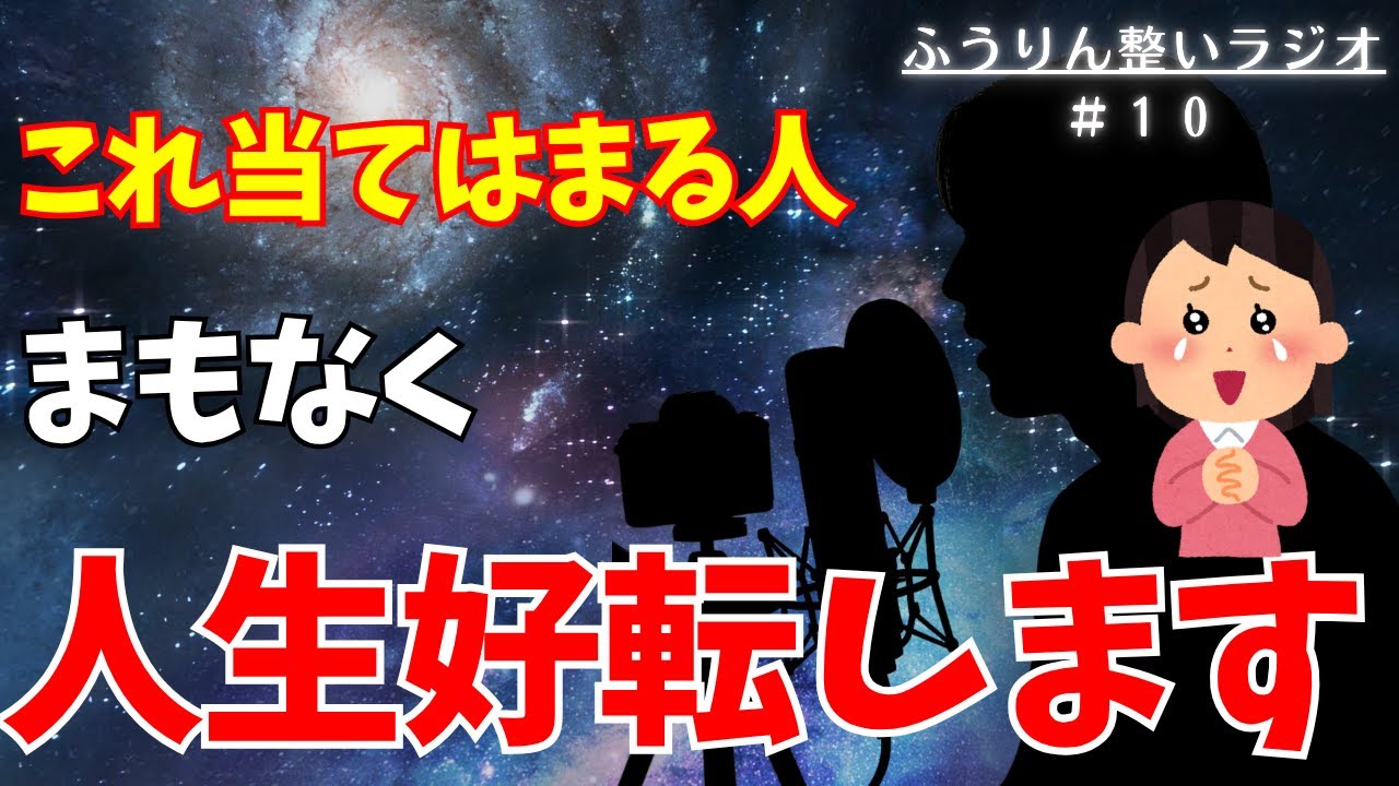 【今から人生好転】運が良い人が無意識にやっている習慣４選【風の時代　潜在意識　引き寄せの法則】
