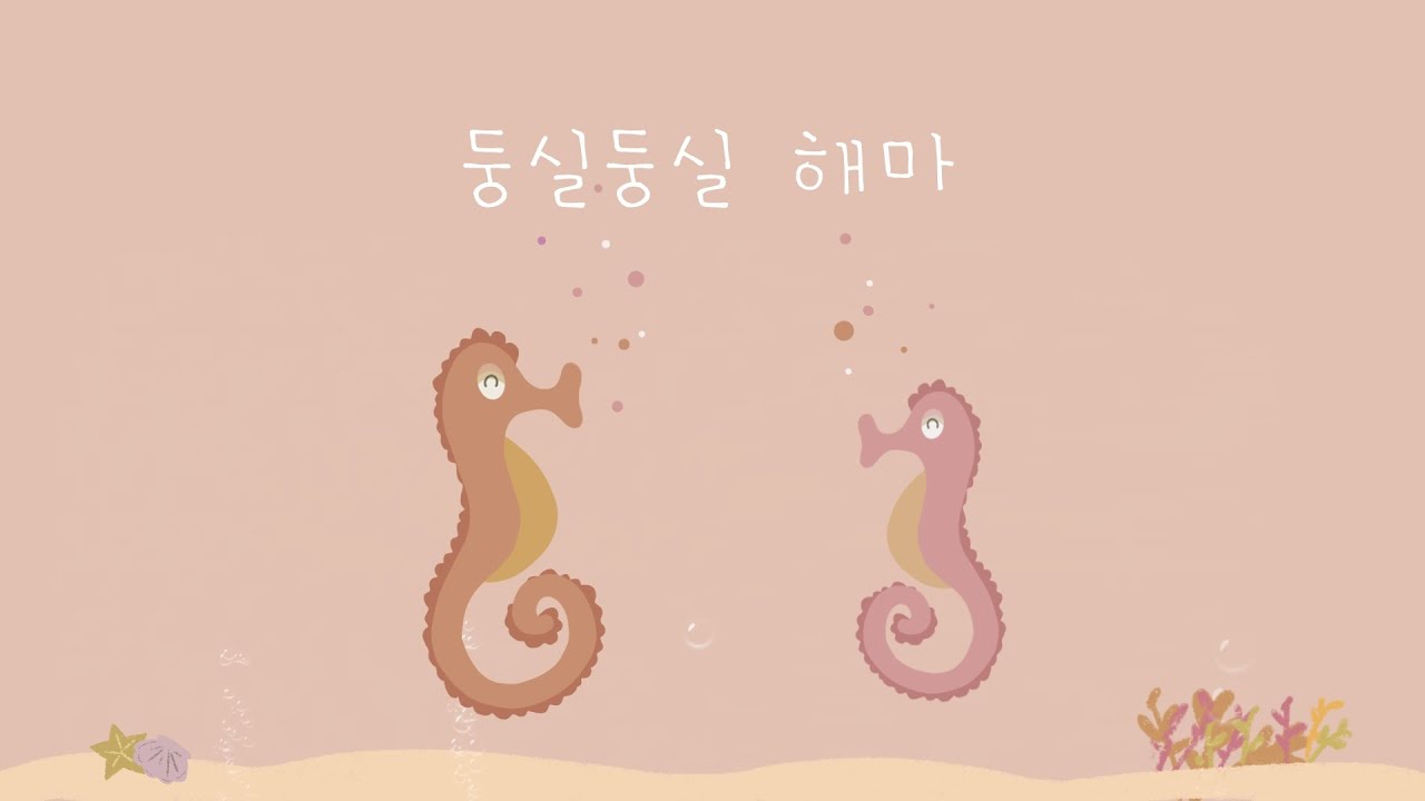 산뜻하게 틀어두기 좋은 놀이음악 🌸 긍정 가득 귀여운 멜로디