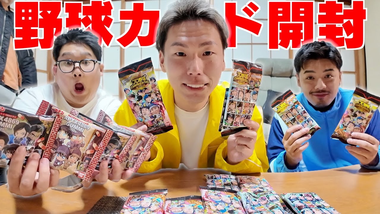 新しい野球カードを開封してたら連続で奇跡が起きまくって大興奮www