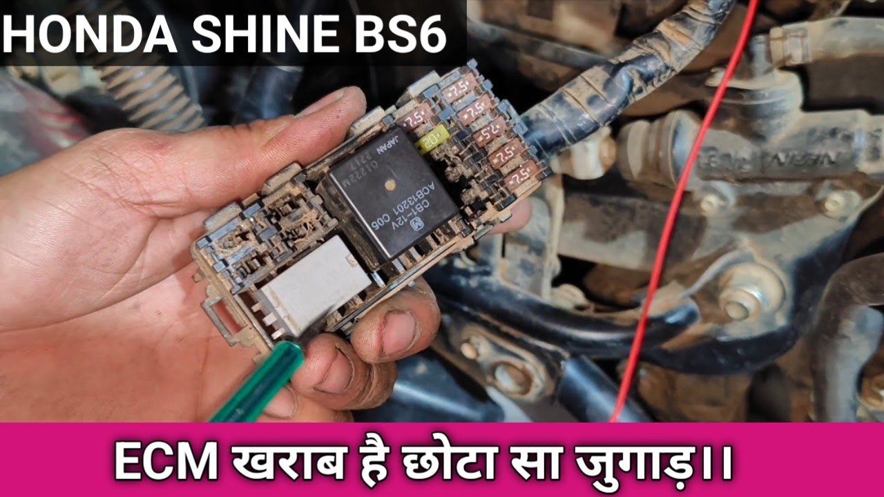 ECM खराब है छोटा सा जुगाड़ कैसे करें।