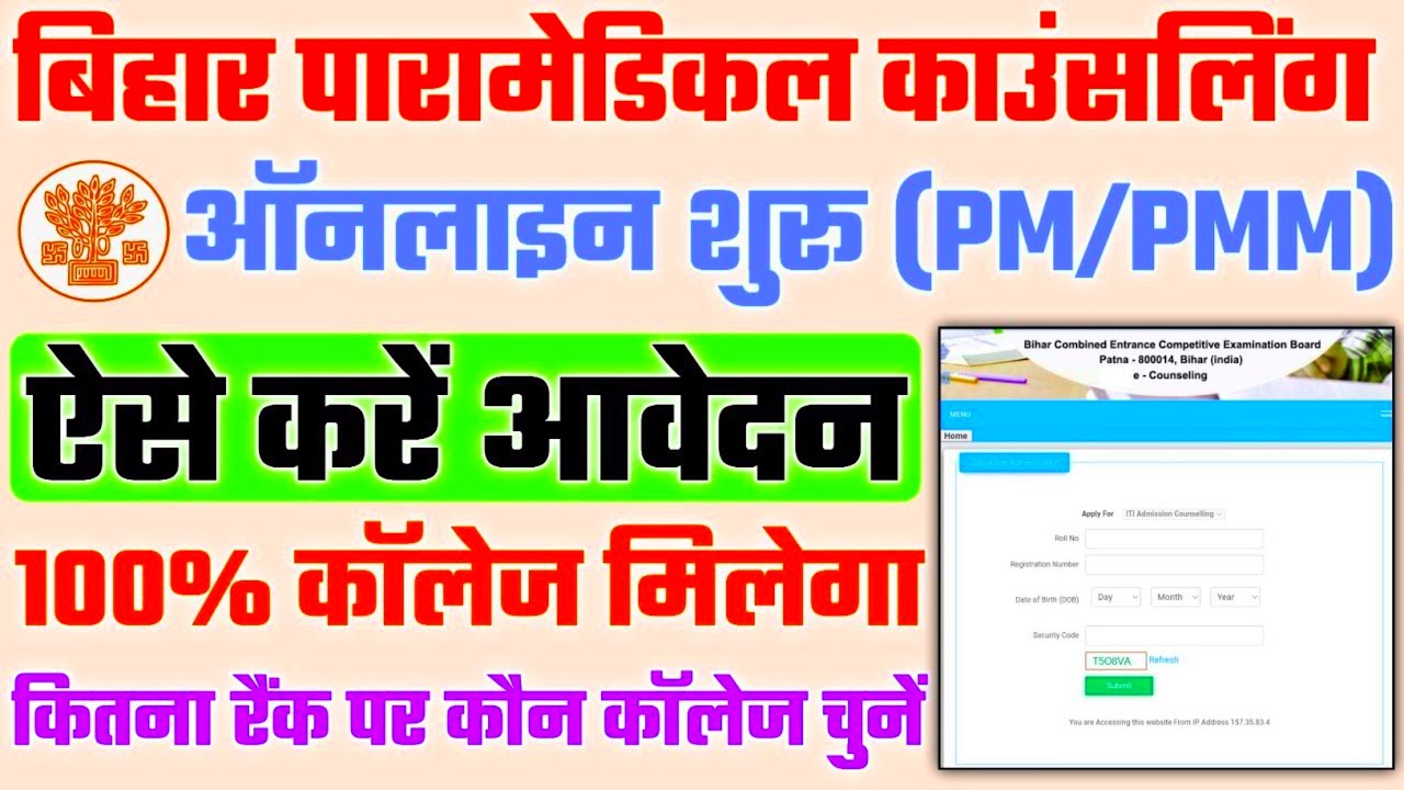 bihar paramedical counselling 2021 | Paramedical counselling online kaise kare |pm  counselling 2021