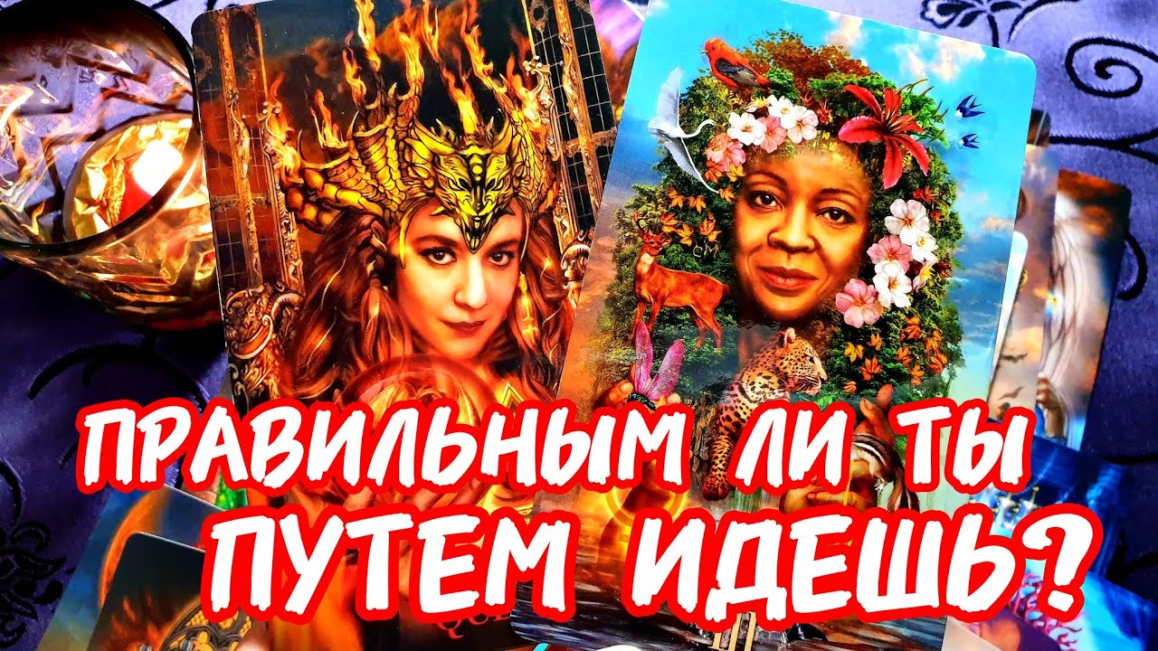 💥🚀ПРАВИЛЬНО ЛИ ТВОЕ  РЕШЕНИЕ ❓Как ты поступишь 🎯И что получится🔥#таро #tarot #гадание #тренды 