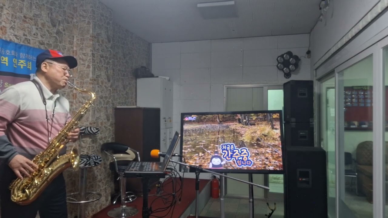 타인. 신정수.  색소폰연주 이병식 