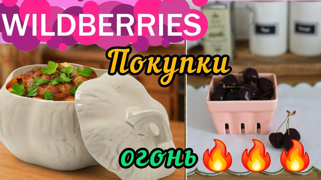 🟣WILDBERRIES 💝ОБЗОР КЛАССНЫХ ПОКУПОК💖