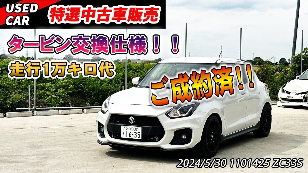 【特選中古車】200馬力オーバー！？爆速チューニングスイフトを販売します！！！