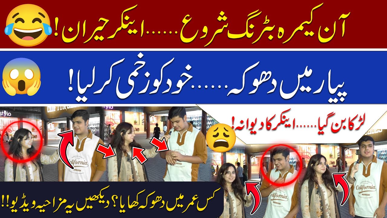 Love Betrayal 💔 Ended in Injury 🤯 Anchor’s Funniest Street Talk Ever! | Dekho Pakistan