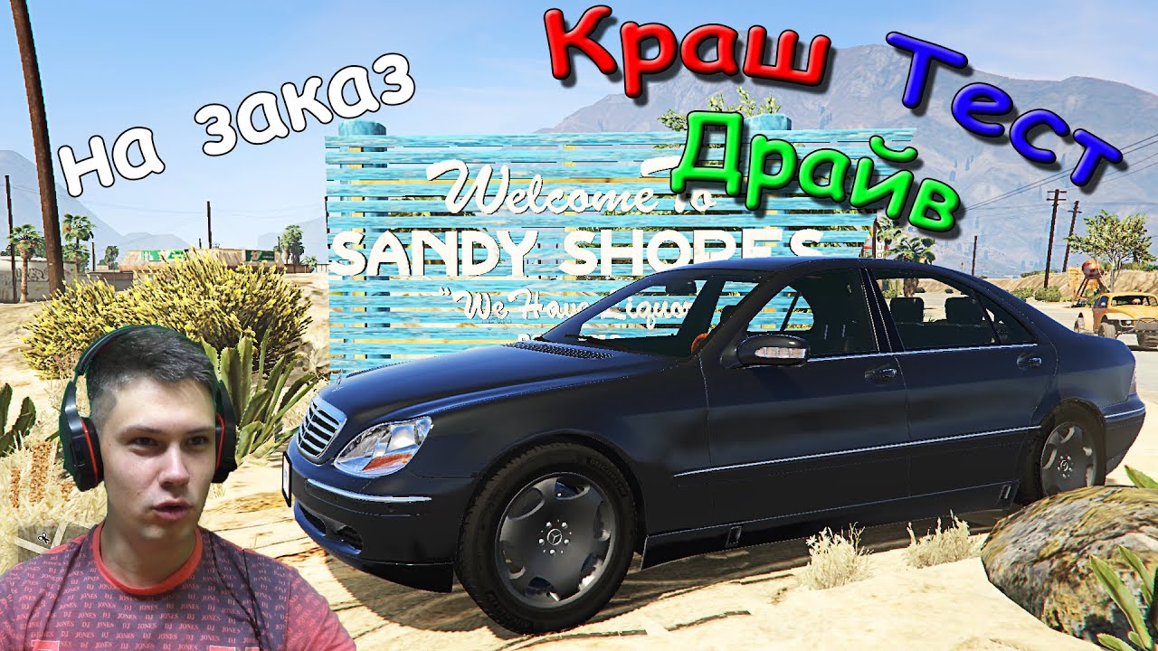 Mercedes-Benz S600 w220 для GTA 5. Деловой Тревор. КТД на заказ #26.